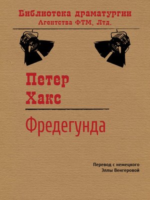 cover image of Фредегунда